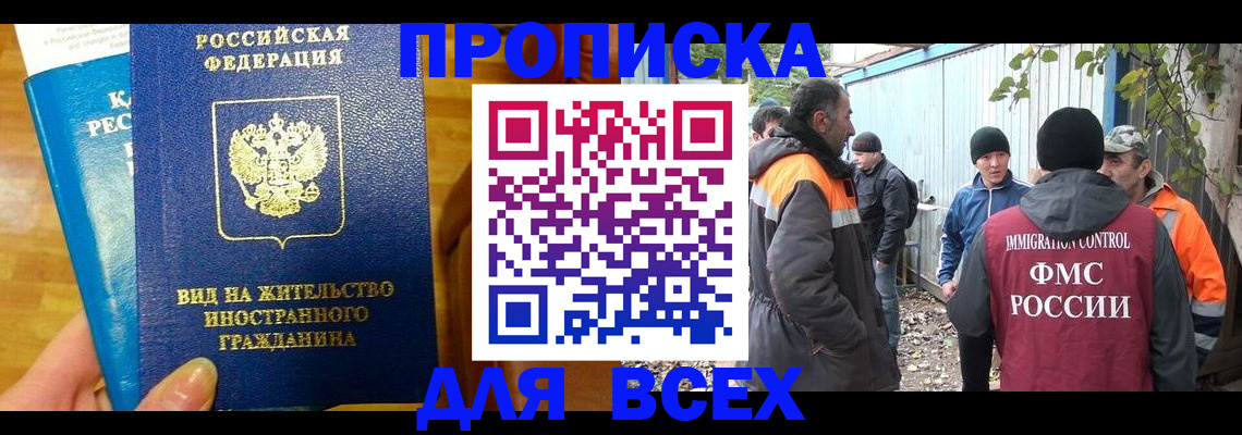 прописка гарантия в Судаке
