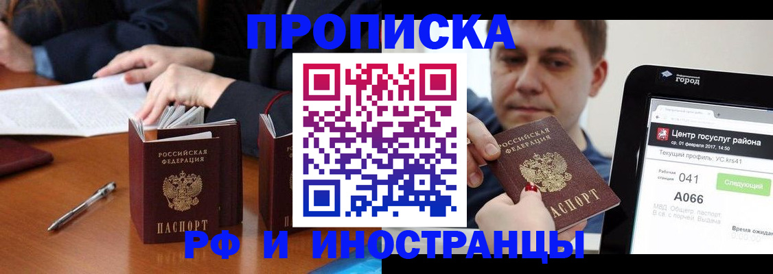 временная регистрация поиск в Судаке